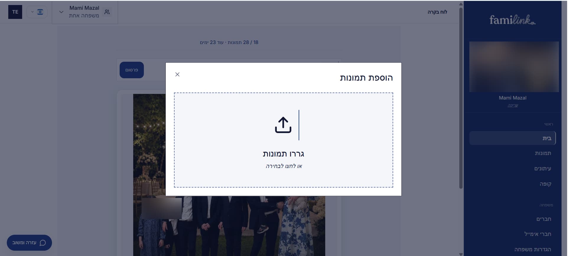 הוספת תמונות לעיתון המשפחתי מתוך אתר Familink
